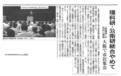 環科研・公衛研統合やめて／「都構想」は社会に損害／大阪で市民集会