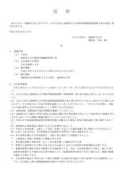公 告 - 島根県立大学