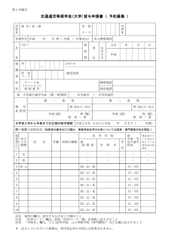 奨学金貸与申請書 - 公益財団法人 鹿児島県育英財団