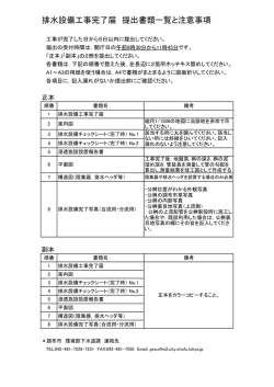 排水設備工事完了届 提出書類一覧と注意事項