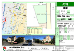 売地 - 東名地産株式会社