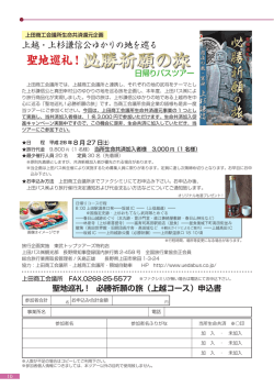 上越・上杉謙信公ゆかりの地を巡る 聖地巡礼！必勝