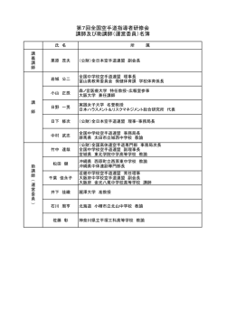 講師名簿（PDF）