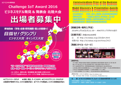 北陸大会リーフレット - ICTビジネス研究会