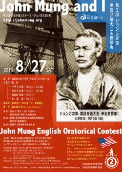 第2回ジョン万次郎英語弁論大会開催！