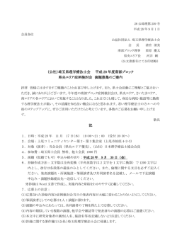 詳細ファイル① - 公益社団法人 埼玉県理学療法士会