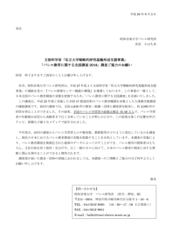 文部科学省「私立大学戦略的研究基盤形成支援事業