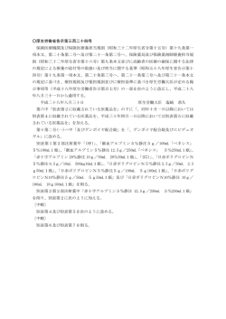 厚生労働省告示第三百二十四号 保険医療機関及び保険医療養担当