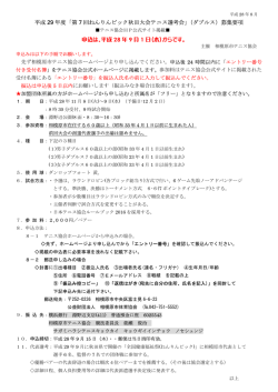 募集要項
