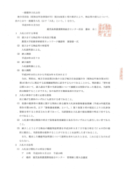 一般競争入札公告（PDF：731KB）