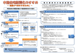木造耐震改修パンフレット （PDF 819.3KB）