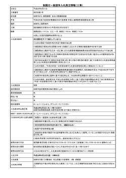 入札発注情報（PDF：50.1KB）