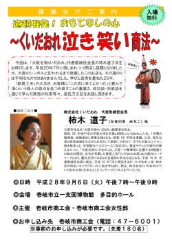 講演会チラシ - 全国商工会連合会