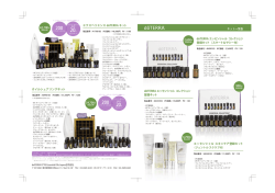dōTERRA エッセンシャル コレクション 登録キット