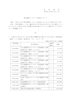 改定分内容(PDF:115KB)