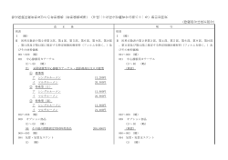 特 定 保 険 医 療 材 料 及 び そ の 材 料 価 格（ 材 料 価 格 基