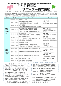 サポーター養成講座 ひとり親家庭