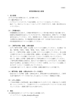 記入要領(PDF : 96KB)