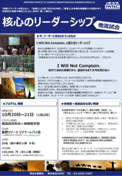 詳細はこちら - 株式会社 IWNC