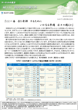 マーケットの見方（No.111）を掲載しました。