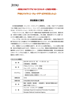 募集案内 - 日本貿易振興機構