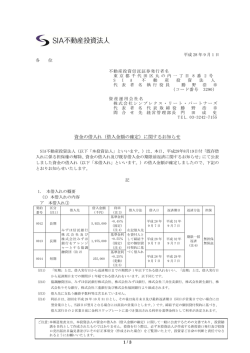 資金の借入れ（借入金額の確定）に関するお知らせ