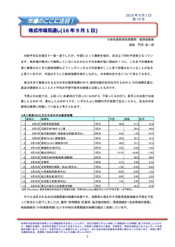 株式市場  通し(16 年 9 1 )