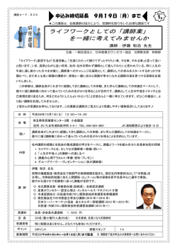 ライフワークとしての「講師業」 を一緒に考えてみませんか