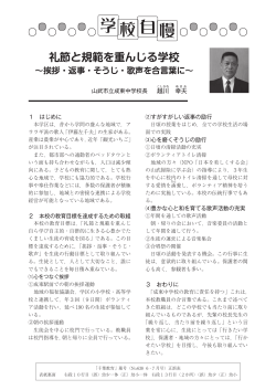 学 校自慢