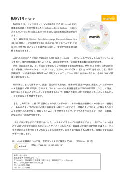 EDCシステム『MARVIN』について