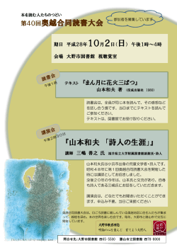 第40回奥越合同読書大会 『山本和夫 「詩人の生涯」』