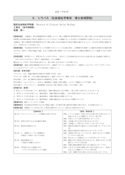 博士後期課程シラバス 平成28年度