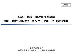 資料3 新型交付金の創設・活用について（分割版1） （PDF形式