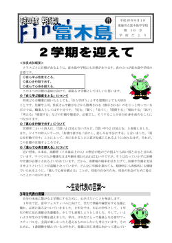 校長式辞概要＞ クラスごとに目標があるように