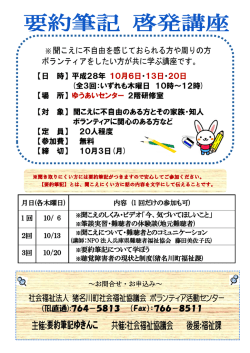 要約筆記啓発講座について（PDF：441.9KB）