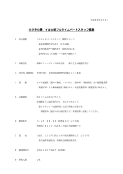 募集要項はこちらをご覧ください。（PDF:193KB）