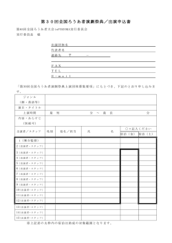 出演申込書をPDF で表示