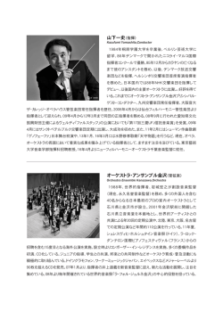 出演者のプロフィールはこちらです。（PDF：319KB）