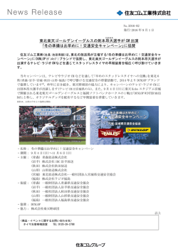 東北楽天ゴールデンイーグルスの則本昂 大 選手が CM 出演 ｢冬の準備