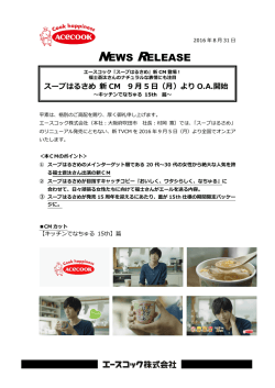 （月）O.A.開始 ～キッチンでなちゅる 15th篇