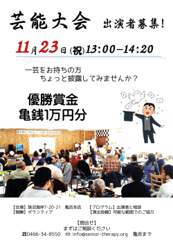 芸能大会 出演者募集!
