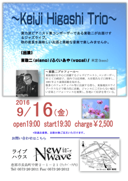 9月16日（金）に行われるライブのチラシはこちらから。