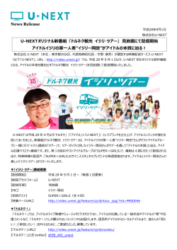 News Release U-NEXTオリジナル新番組 『ドルネク観光 イジリ・ツアー