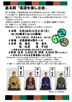 落語を楽しむ会