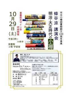 創立100周年事業蜂谷諒講演会（363KB）