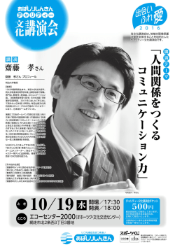 「あばしりしんきんチャリティー文化講演会」の開催について