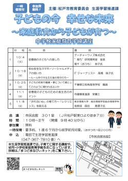 主催：松戸市教育委員会 生涯学習推進課