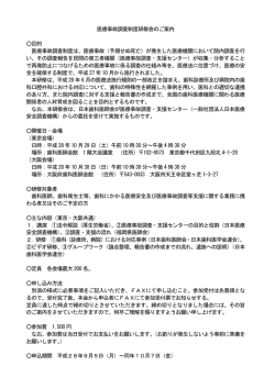医療事故調査制度研修会のご案内
