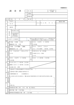 調 査 票