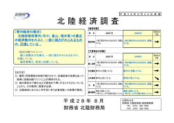北陸経済調査 - 北陸財務局